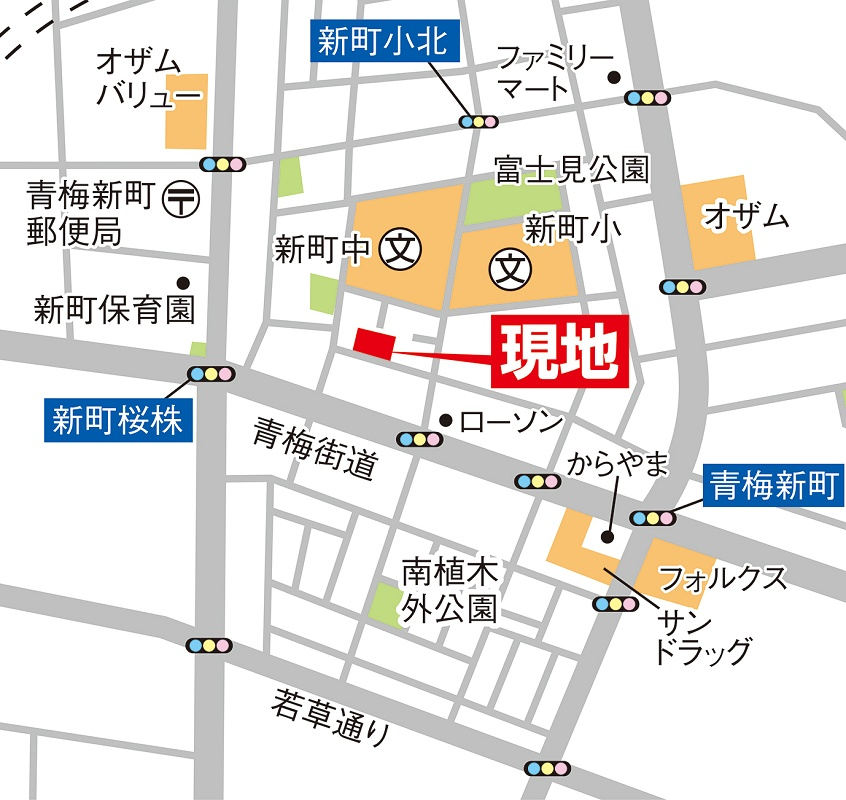 案内図・カーナビへの入力は「青梅市新町5-11-16」 案内図・カーナビへの入力は「青梅市新町5-11-16」