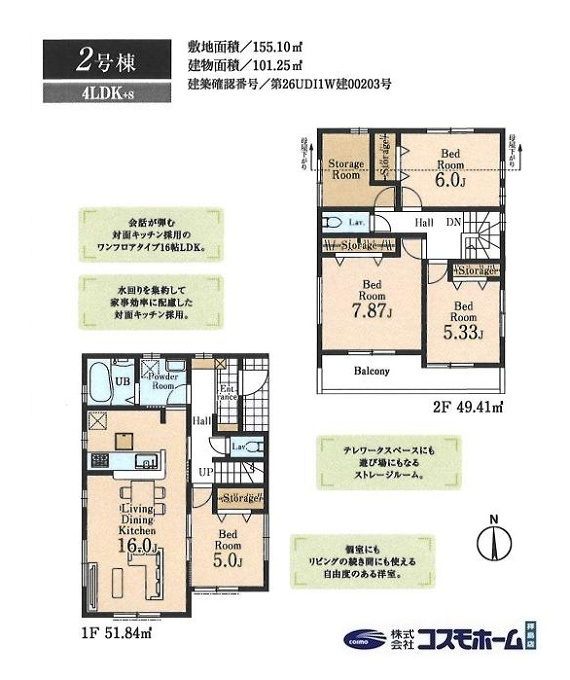 2号棟間取り 2号棟間取り