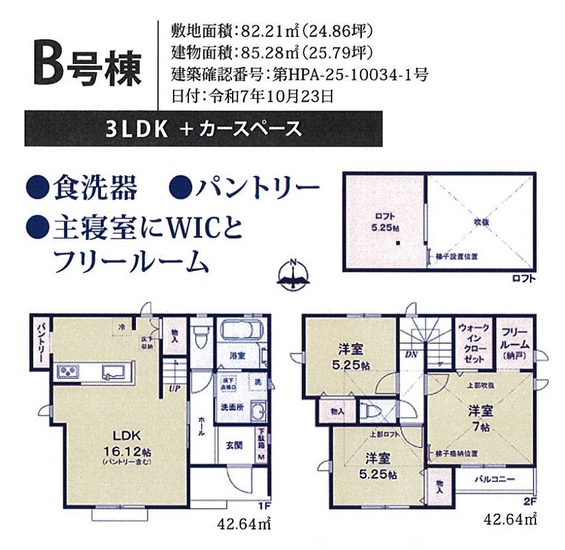 B号棟間取り B号棟間取り