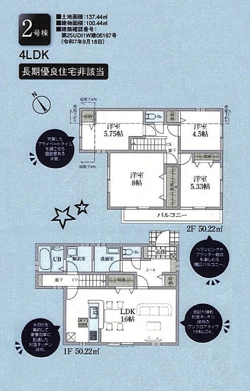 2号棟間取り 2号棟間取り