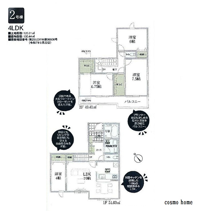 2号棟間取り 2号棟間取り