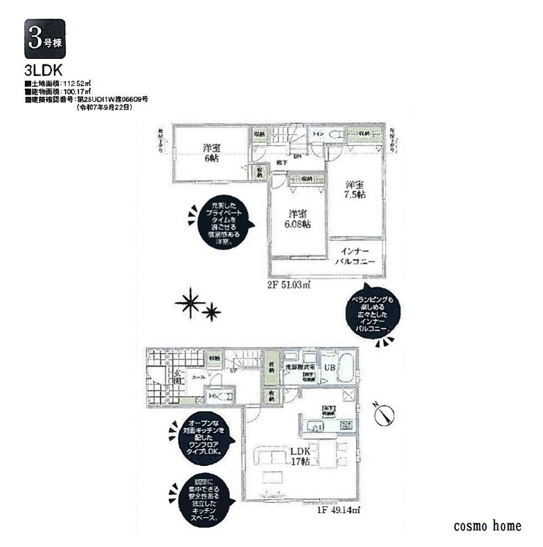 3号棟間取り 3号棟間取り