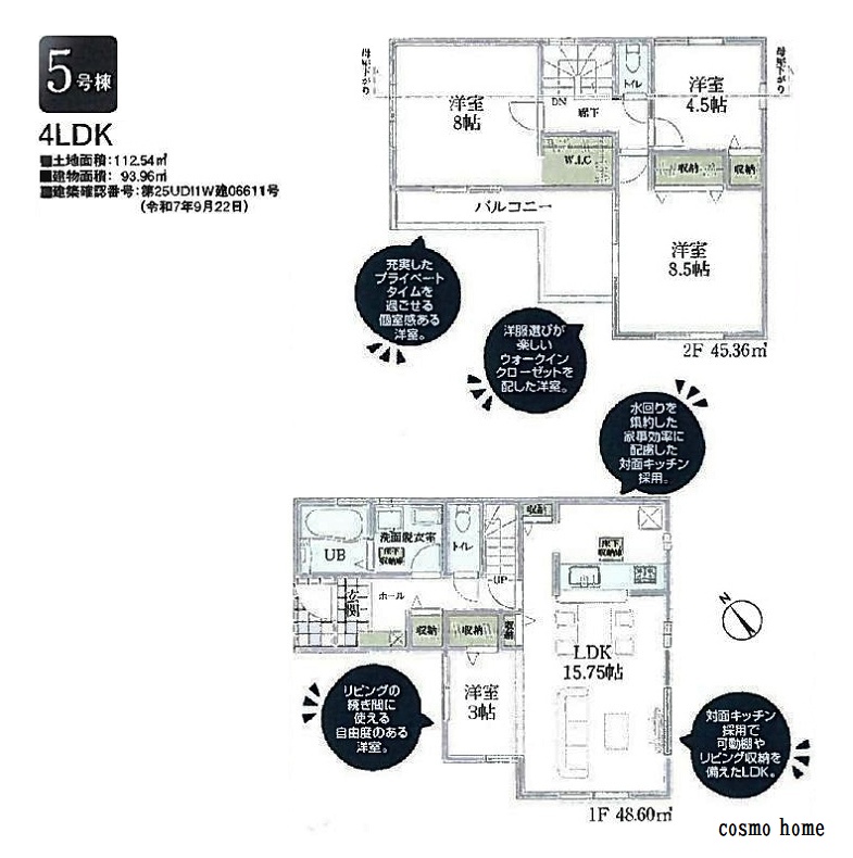 5号棟間取り 5号棟間取り