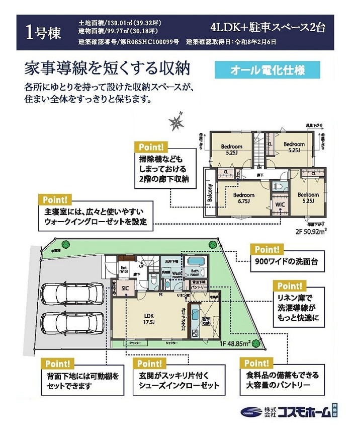 1号棟間取り 1号棟間取り