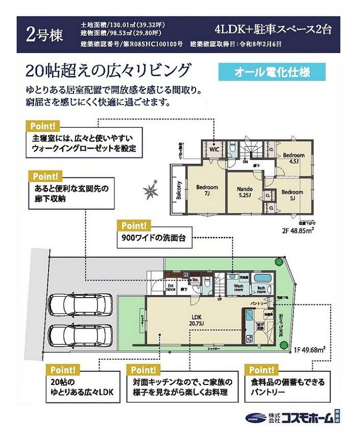 2号棟間取り 2号棟間取り