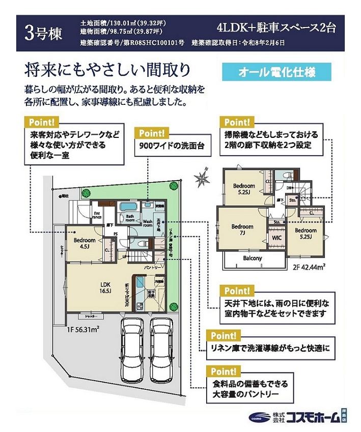 3号棟間取り 3号棟間取り