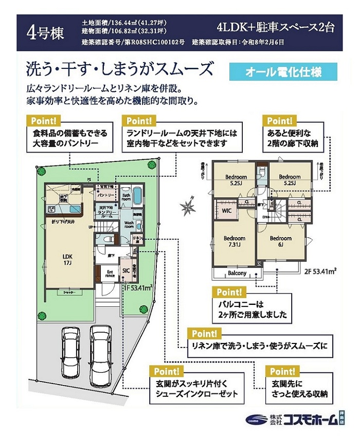 4号棟間取り 4号棟間取り