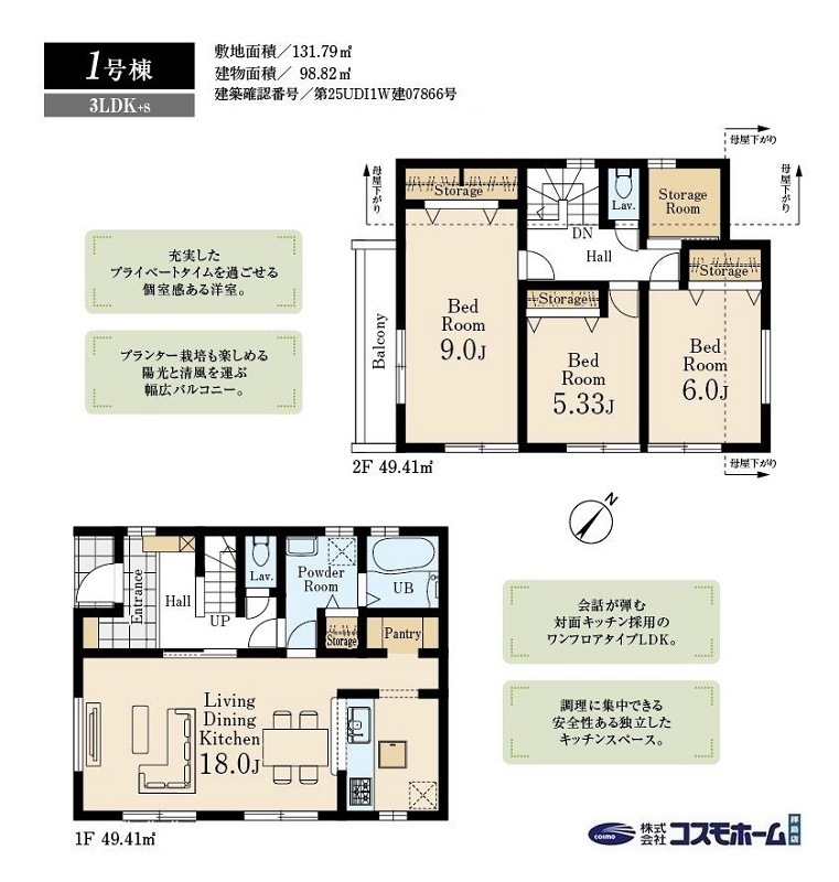 1号棟間取り 1号棟間取り