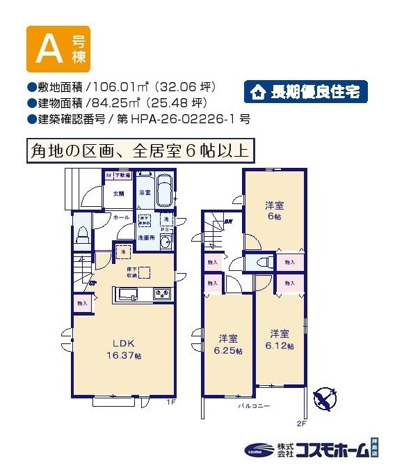 A号棟間取り A号棟間取り