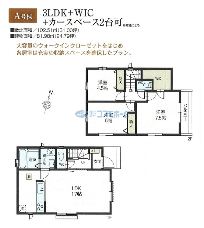 A号棟間取り A号棟間取り
