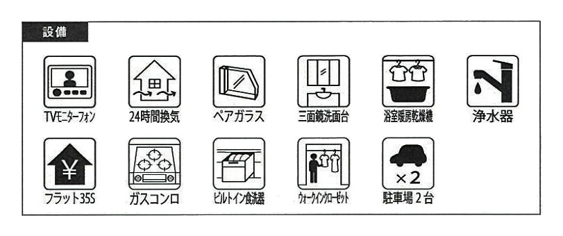 設備・仕様 設備・仕様