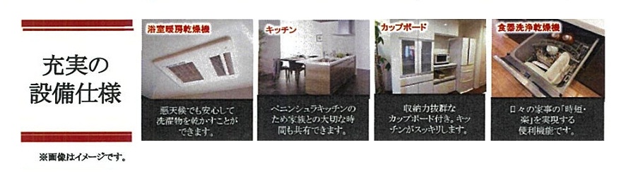 充実の設備仕様 充実の設備仕様