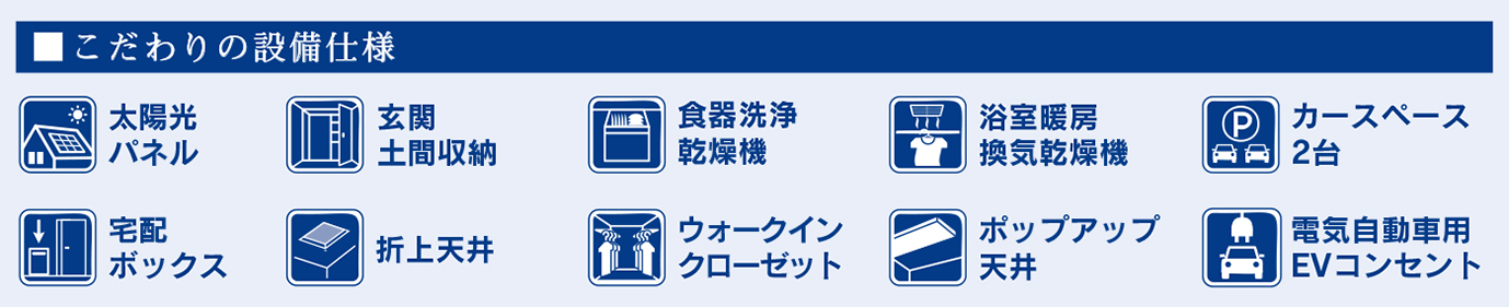 設備・仕様 設備・仕様