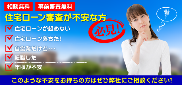 住宅ローンでお困りの方へ 青梅 福生 羽村 あきる野 昭島の新築一戸建て 土地ならコスモホーム